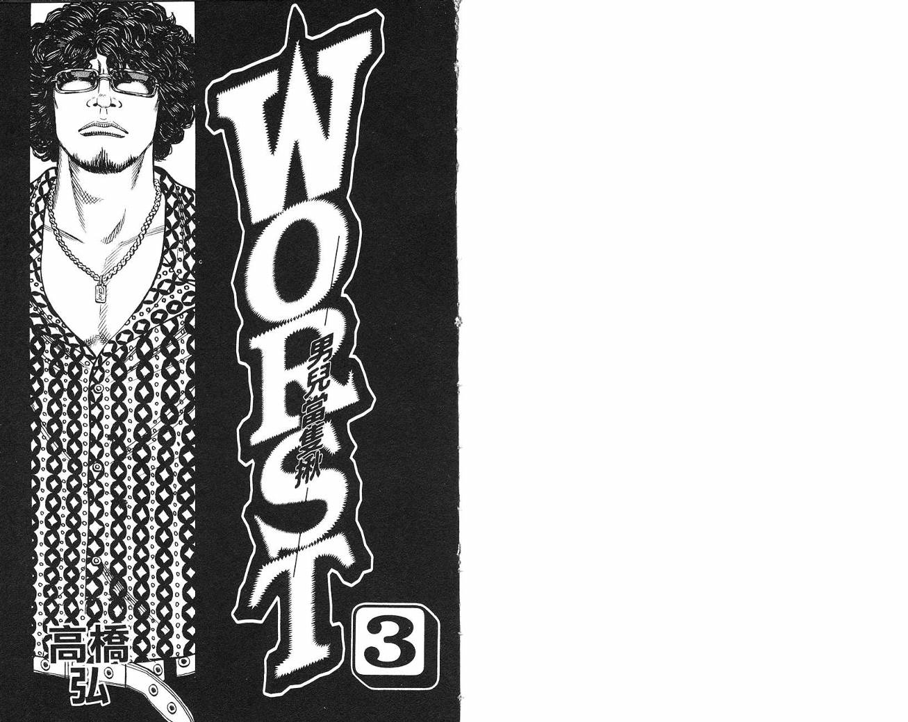 《WORST》漫画最新章节第3话免费下拉式在线观看章节第【2】张图片