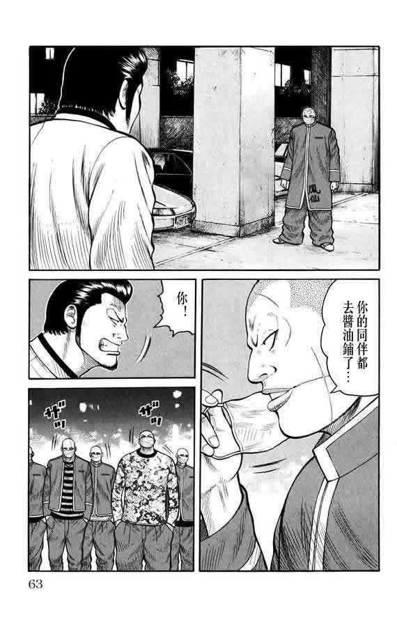 《WORST》漫画最新章节第16话免费下拉式在线观看章节第【62】张图片