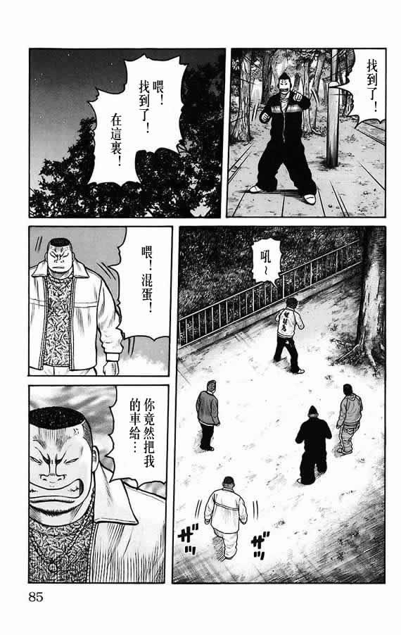 《WORST》漫画最新章节第17话免费下拉式在线观看章节第【76】张图片