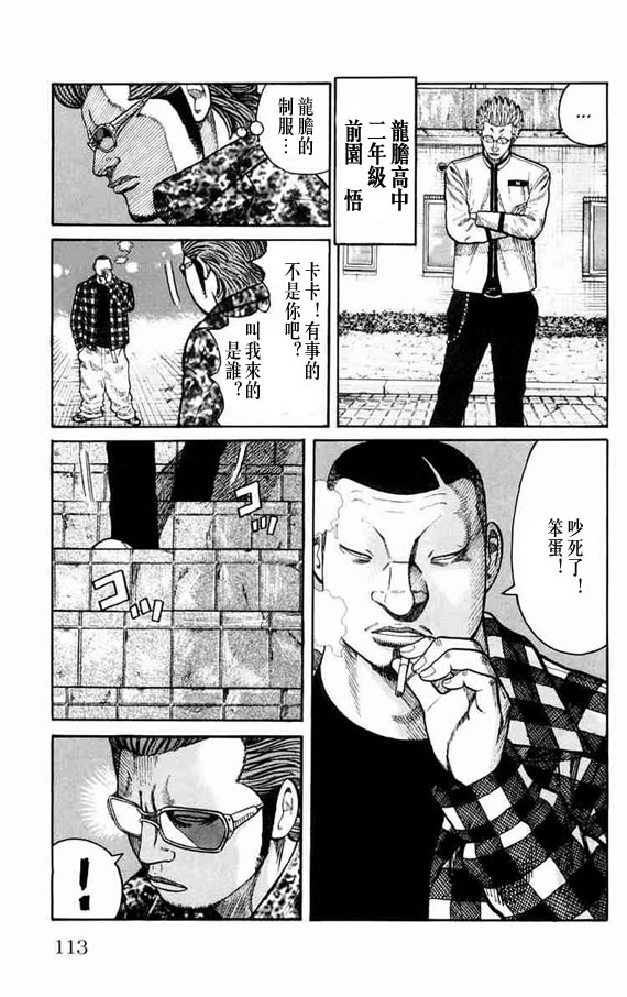 《WORST》漫画最新章节第11话免费下拉式在线观看章节第【105】张图片