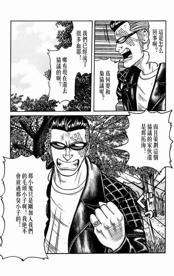 《WORST》漫画最新章节第17话免费下拉式在线观看章节第【10】张图片