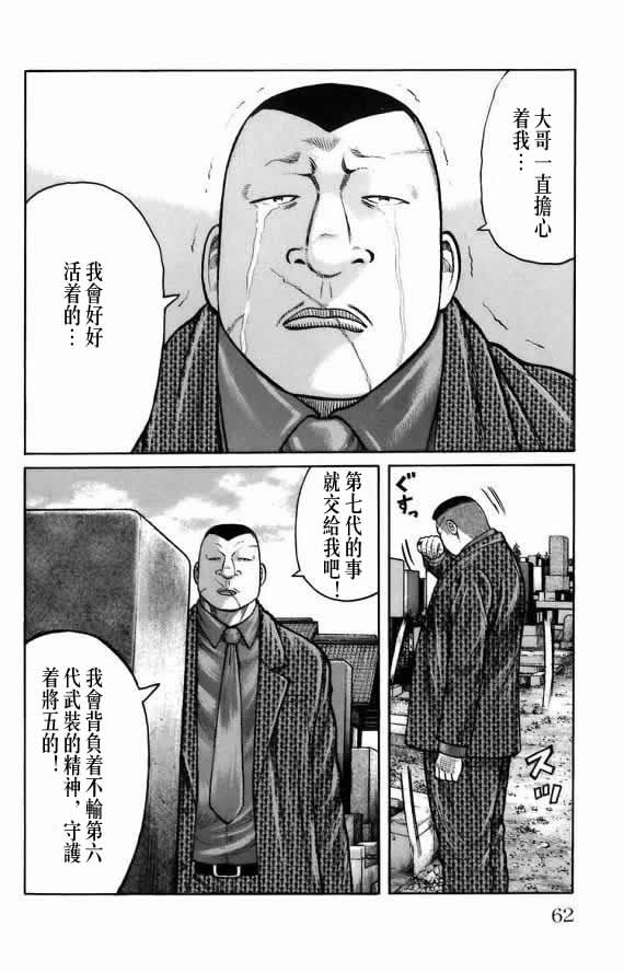 《WORST》漫画最新章节第18话免费下拉式在线观看章节第【55】张图片