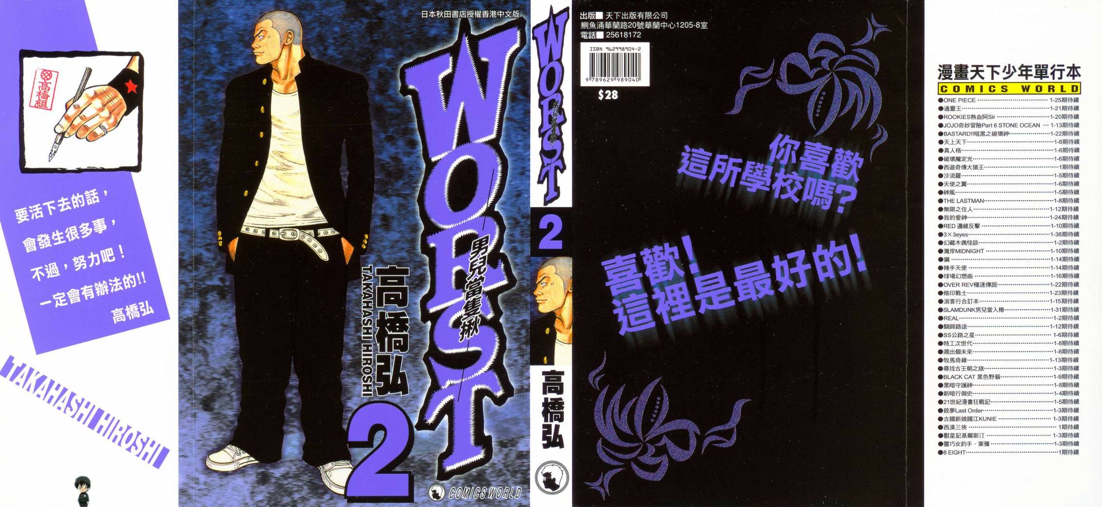 《WORST》漫画最新章节第2话免费下拉式在线观看章节第【1】张图片