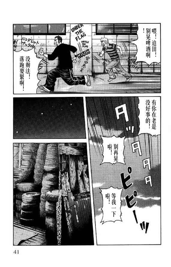 《WORST》漫画最新章节第14话免费下拉式在线观看章节第【41】张图片