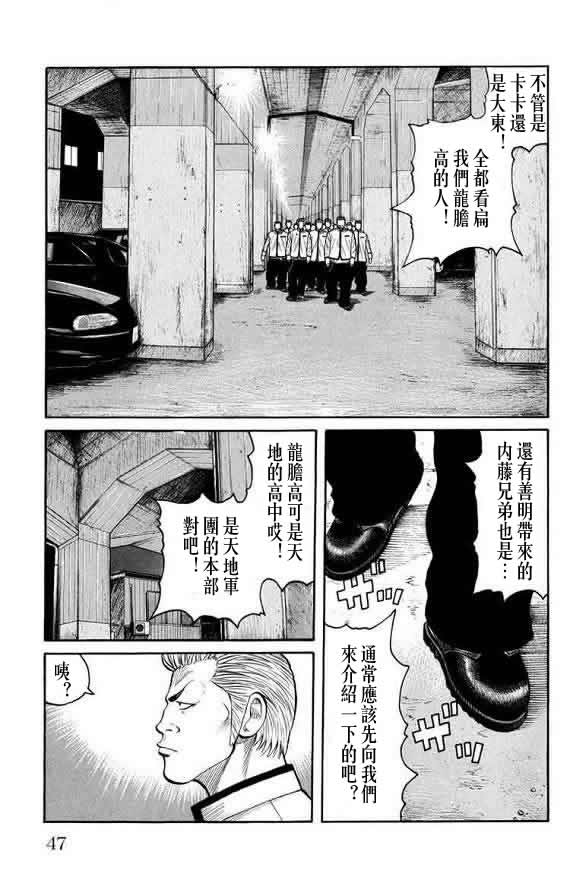 《WORST》漫画最新章节第16话免费下拉式在线观看章节第【47】张图片