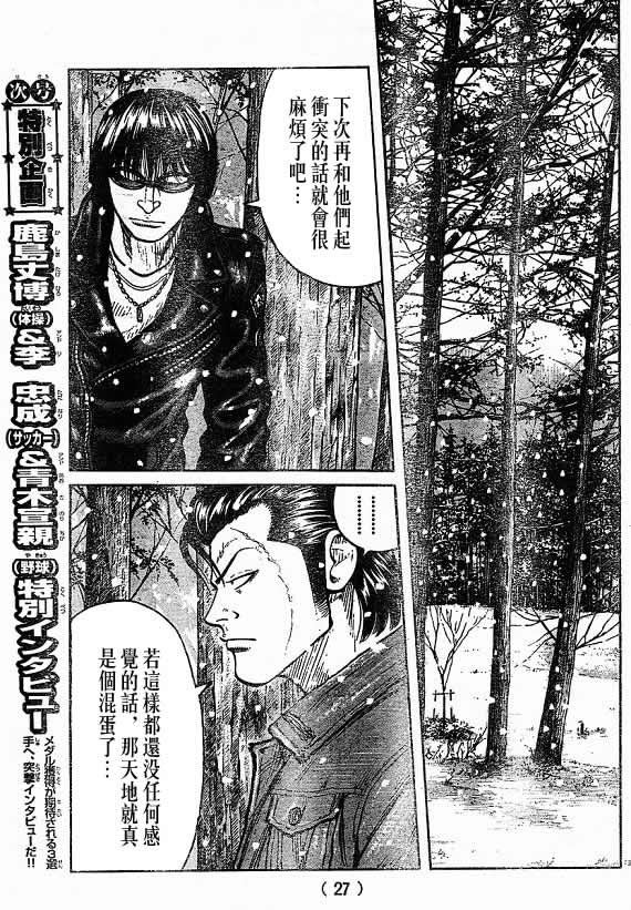 《WORST》漫画最新章节第21话免费下拉式在线观看章节第【141】张图片