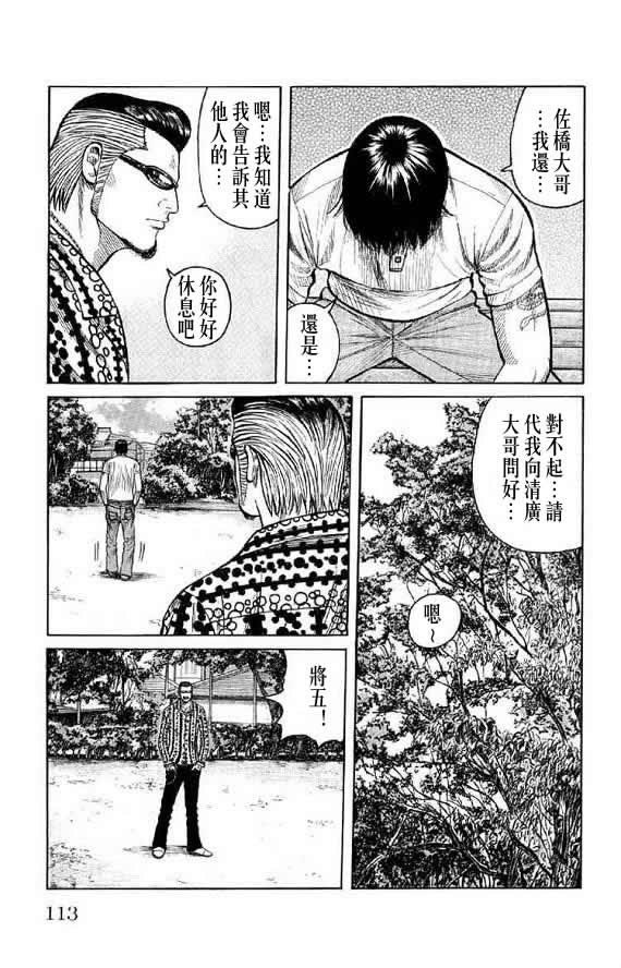 《WORST》漫画最新章节第14话免费下拉式在线观看章节第【107】张图片