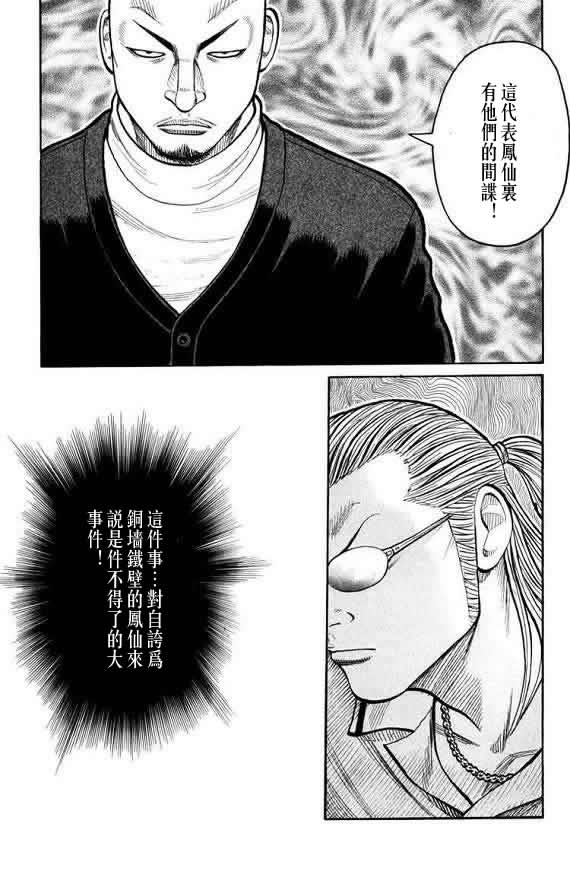 《WORST》漫画最新章节第16话免费下拉式在线观看章节第【83】张图片