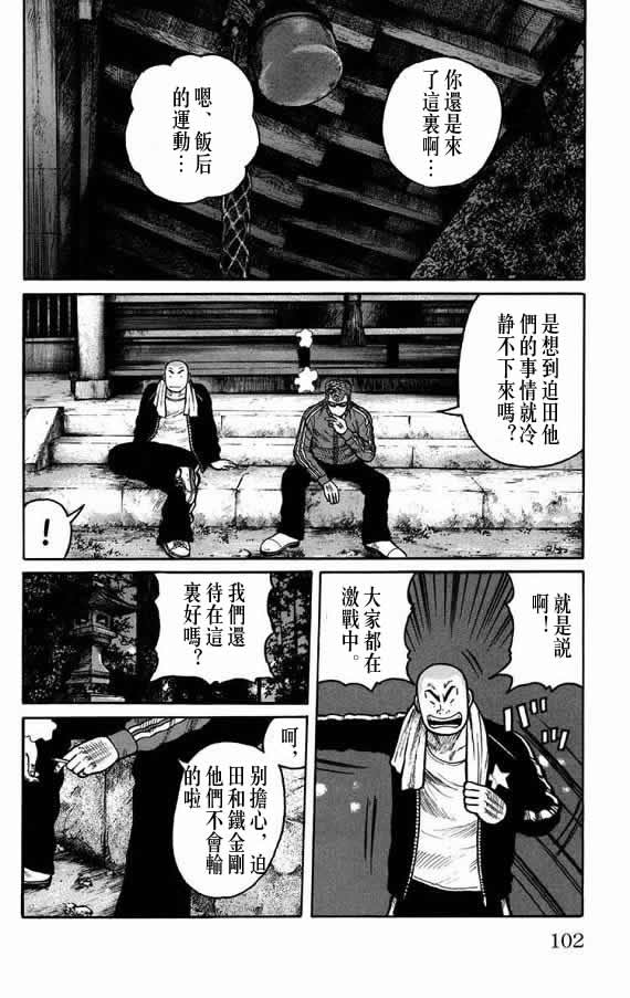 《WORST》漫画最新章节第19话免费下拉式在线观看章节第【92】张图片