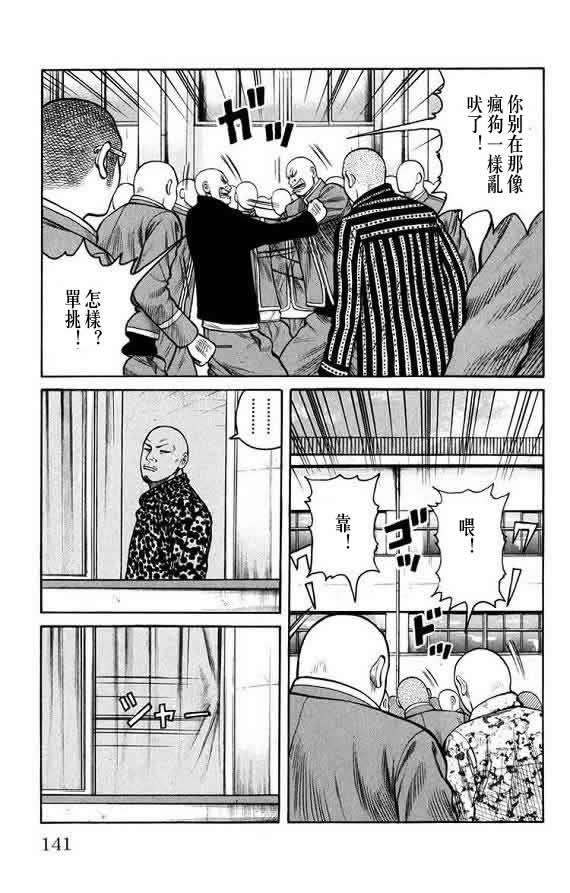 《WORST》漫画最新章节第16话免费下拉式在线观看章节第【138】张图片