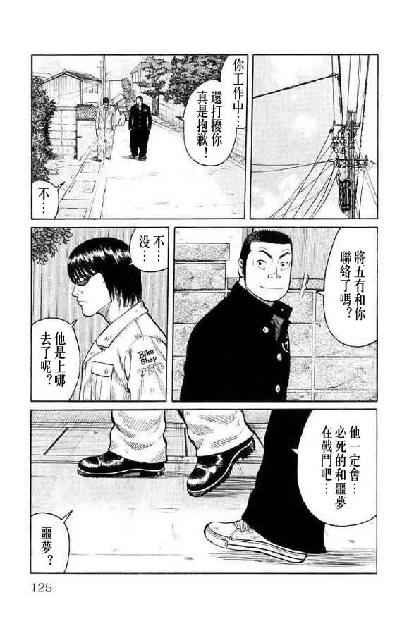 《WORST》漫画最新章节第14话免费下拉式在线观看章节第【119】张图片