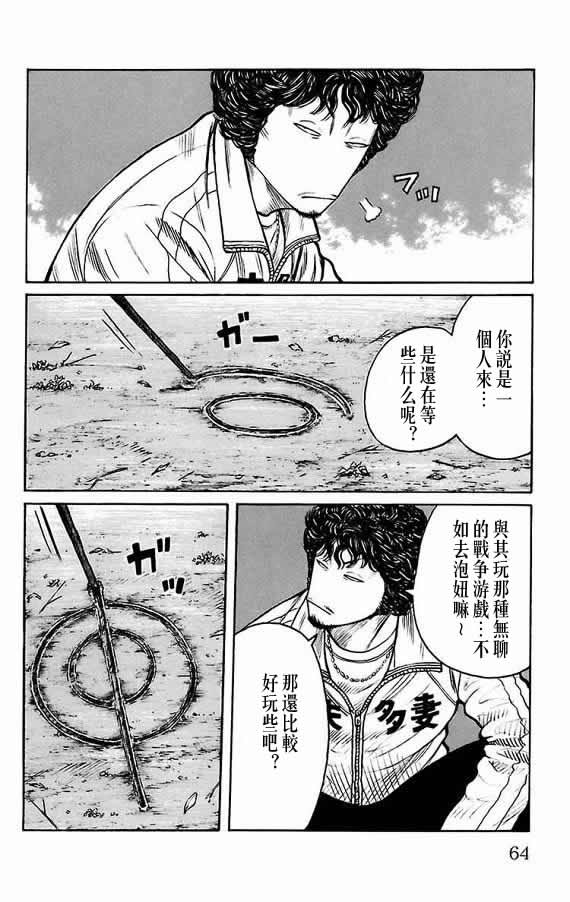 《WORST》漫画最新章节第17话免费下拉式在线观看章节第【56】张图片