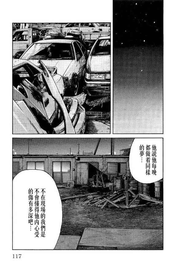 《WORST》漫画最新章节第14话免费下拉式在线观看章节第【111】张图片