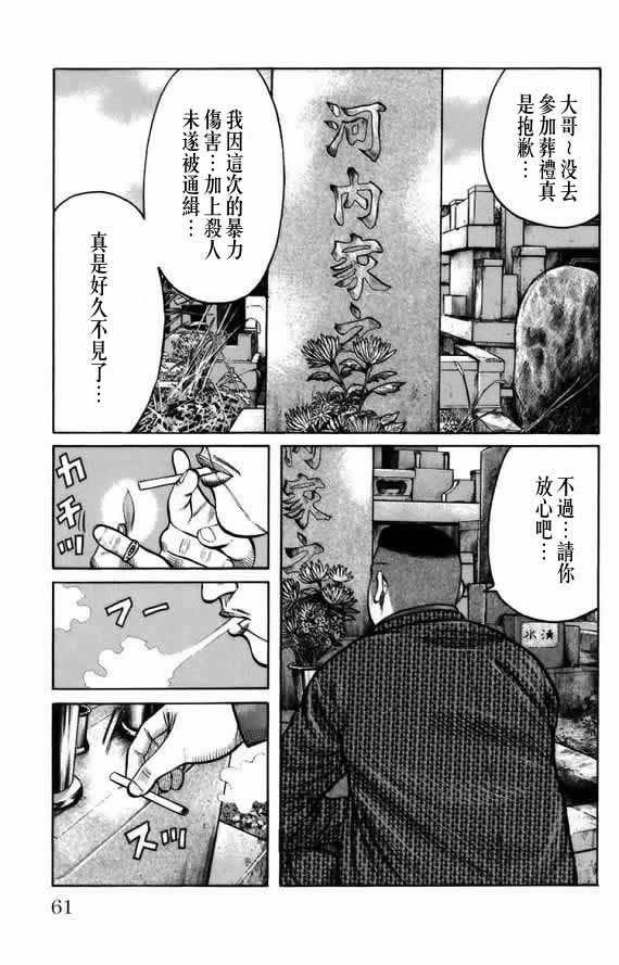 《WORST》漫画最新章节第18话免费下拉式在线观看章节第【54】张图片