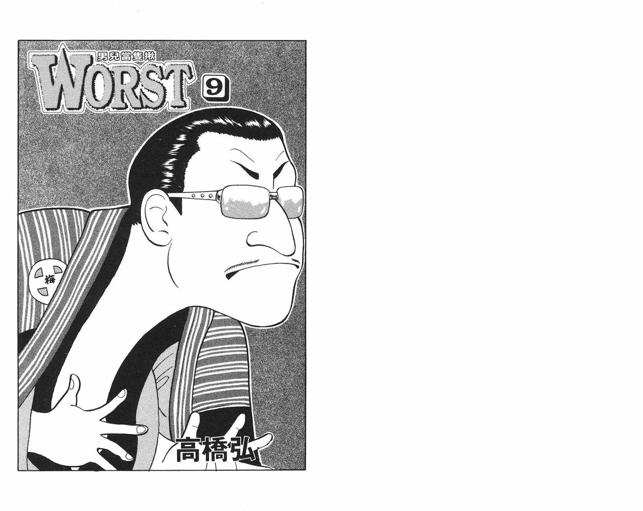 《WORST》漫画最新章节第9话免费下拉式在线观看章节第【2】张图片