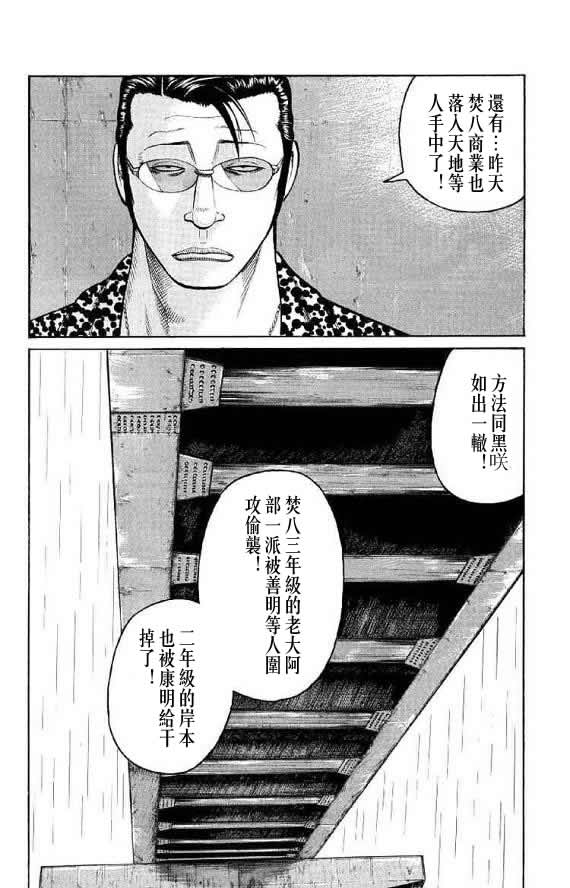 《WORST》漫画最新章节第14话免费下拉式在线观看章节第【177】张图片