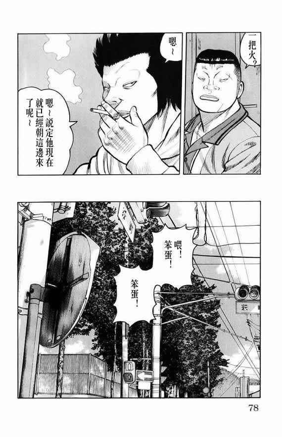 《WORST》漫画最新章节第15话免费下拉式在线观看章节第【72】张图片