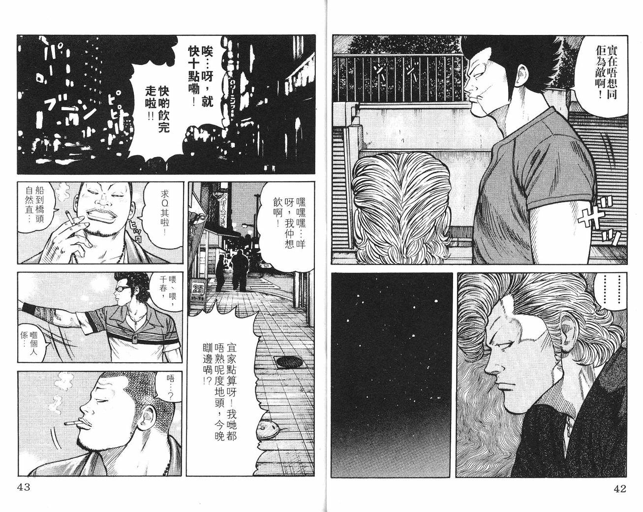 《WORST》漫画最新章节第6话免费下拉式在线观看章节第【23】张图片