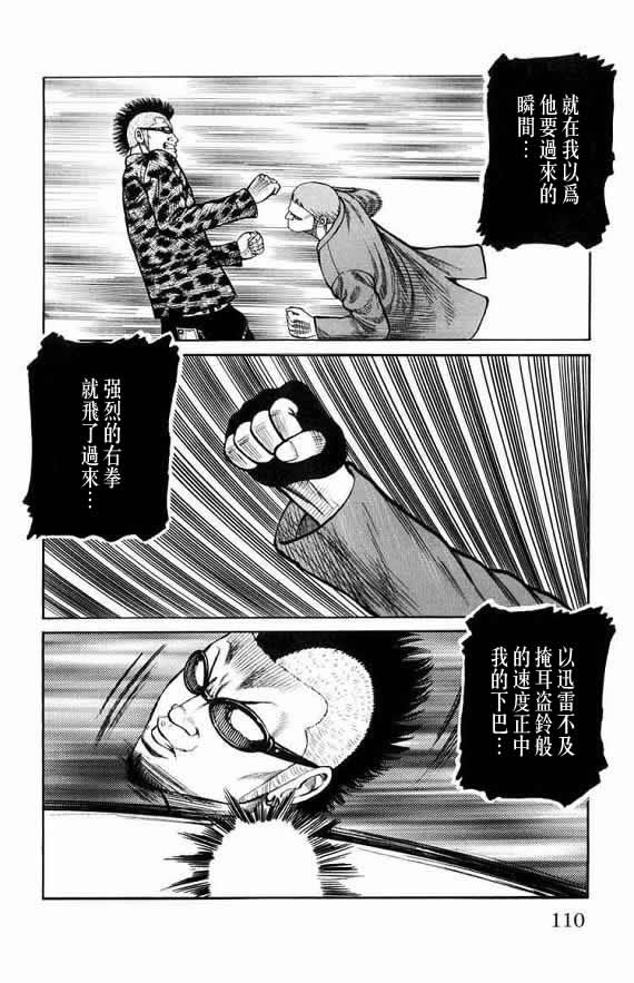 《WORST》漫画最新章节第15话免费下拉式在线观看章节第【104】张图片