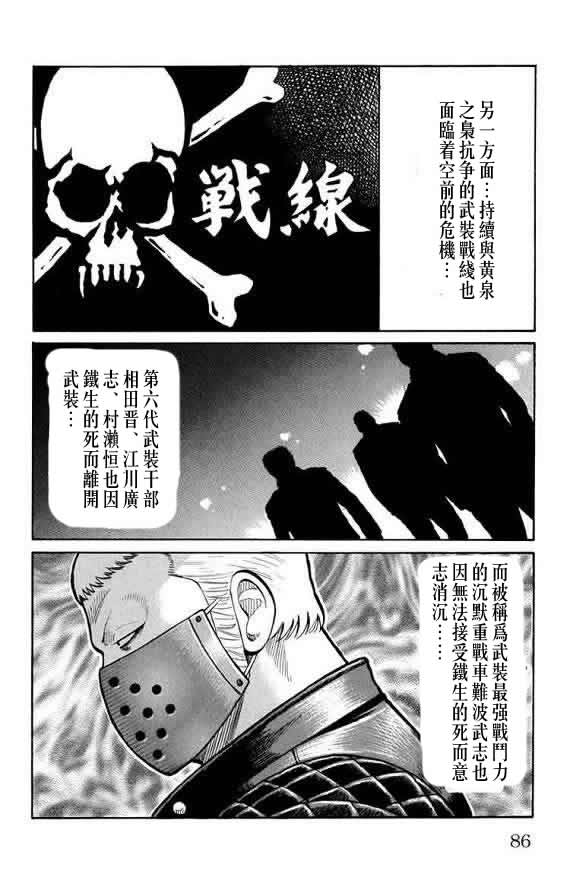 《WORST》漫画最新章节第16话免费下拉式在线观看章节第【84】张图片