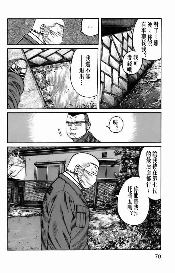 《WORST》漫画最新章节第18话免费下拉式在线观看章节第【63】张图片