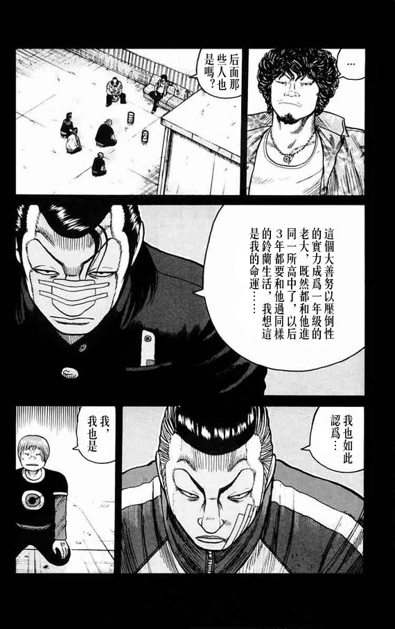 《WORST》漫画最新章节第11话免费下拉式在线观看章节第【67】张图片