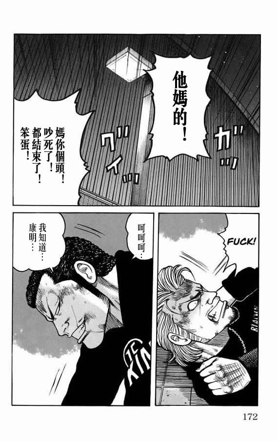 《WORST》漫画最新章节第19话免费下拉式在线观看章节第【158】张图片