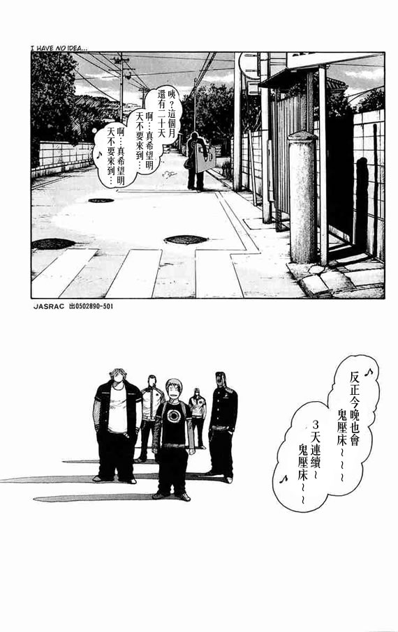 《WORST》漫画最新章节第11话免费下拉式在线观看章节第【89】张图片