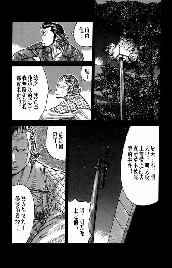 《WORST》漫画最新章节第12话免费下拉式在线观看章节第【158】张图片