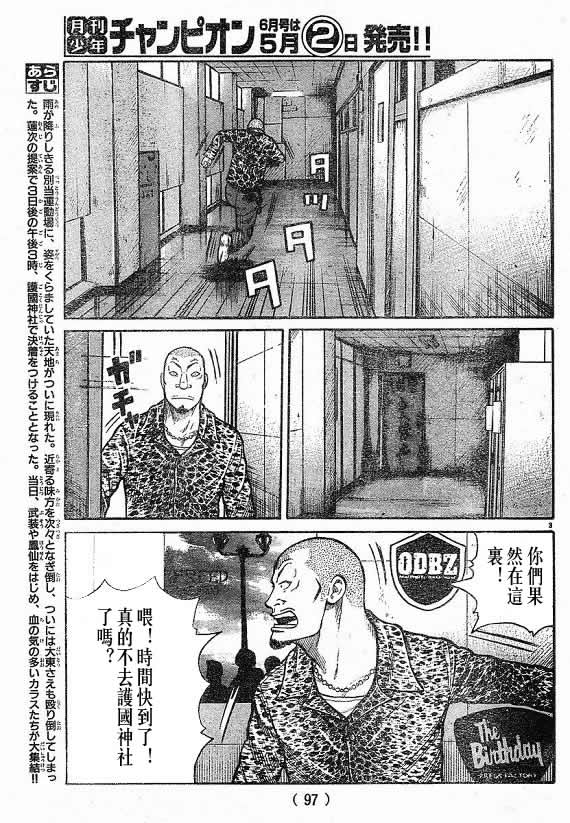 《WORST》漫画最新章节第21话免费下拉式在线观看章节第【4】张图片