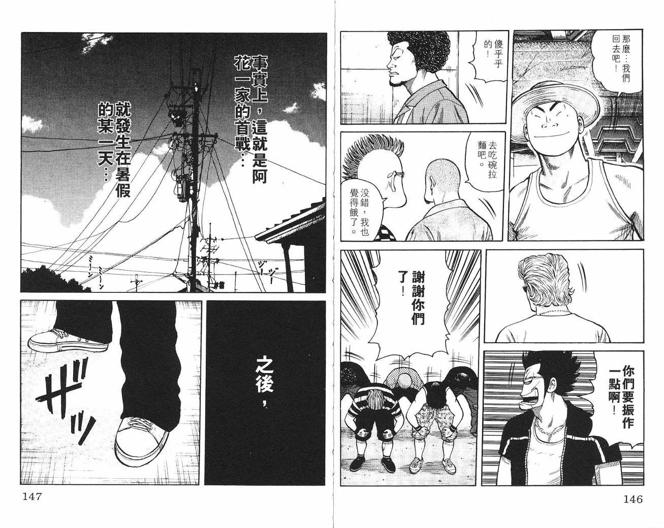 《WORST》漫画最新章节第7话免费下拉式在线观看章节第【74】张图片