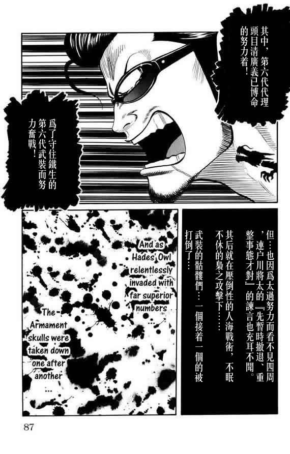 《WORST》漫画最新章节第16话免费下拉式在线观看章节第【85】张图片