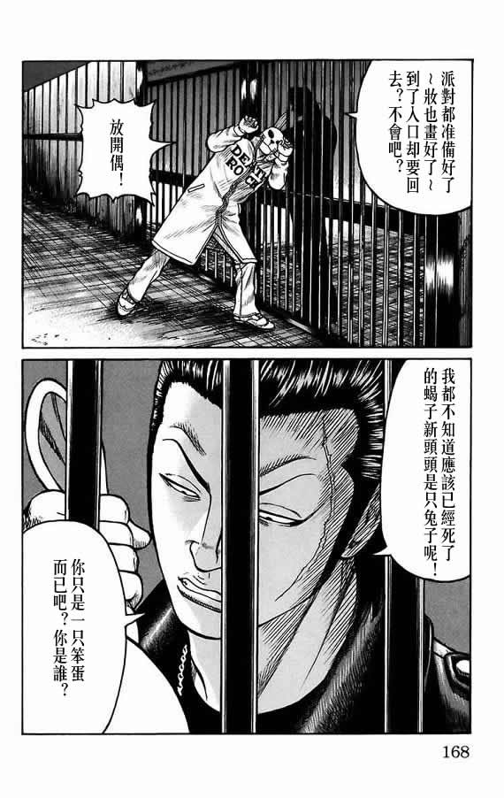 《WORST》漫画最新章节第17话免费下拉式在线观看章节第【152】张图片