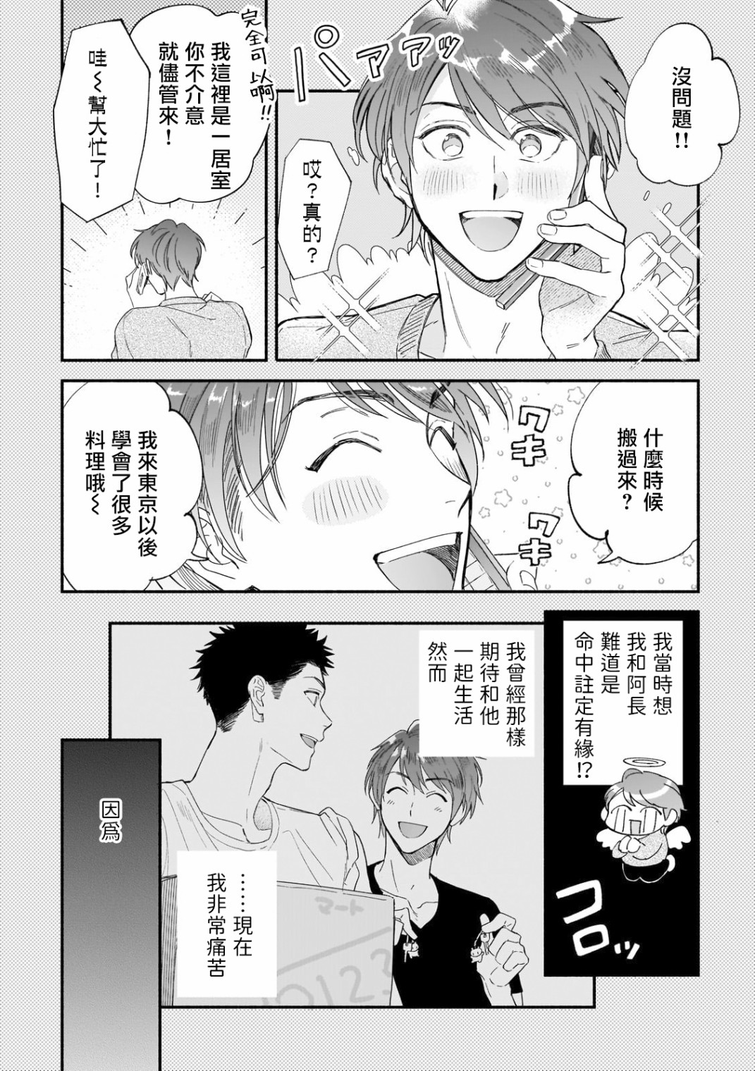 《直到我遇到我的丈夫》漫画最新章节第5话免费下拉式在线观看章节第【4】张图片