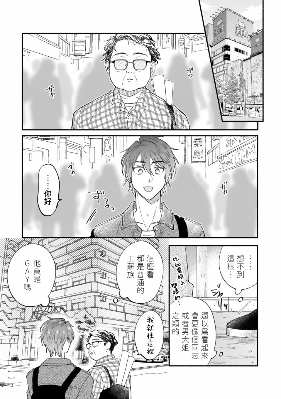 《直到我遇到我的丈夫》漫画最新章节第4话免费下拉式在线观看章节第【7】张图片