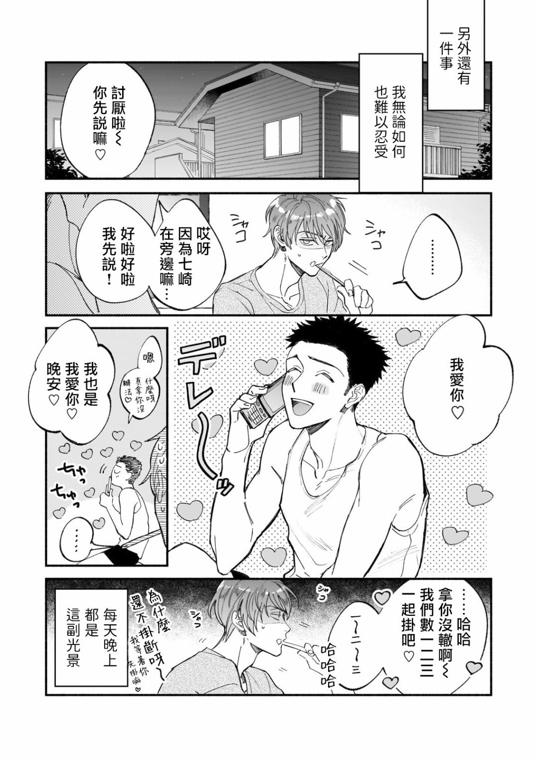 《直到我遇到我的丈夫》漫画最新章节第5话免费下拉式在线观看章节第【6】张图片