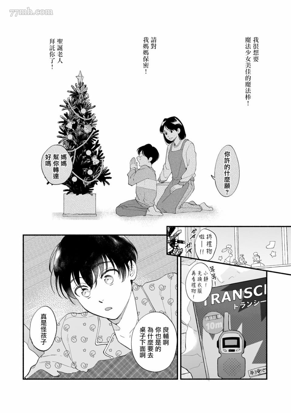 《直到我遇到我的丈夫》漫画最新章节第1话免费下拉式在线观看章节第【13】张图片