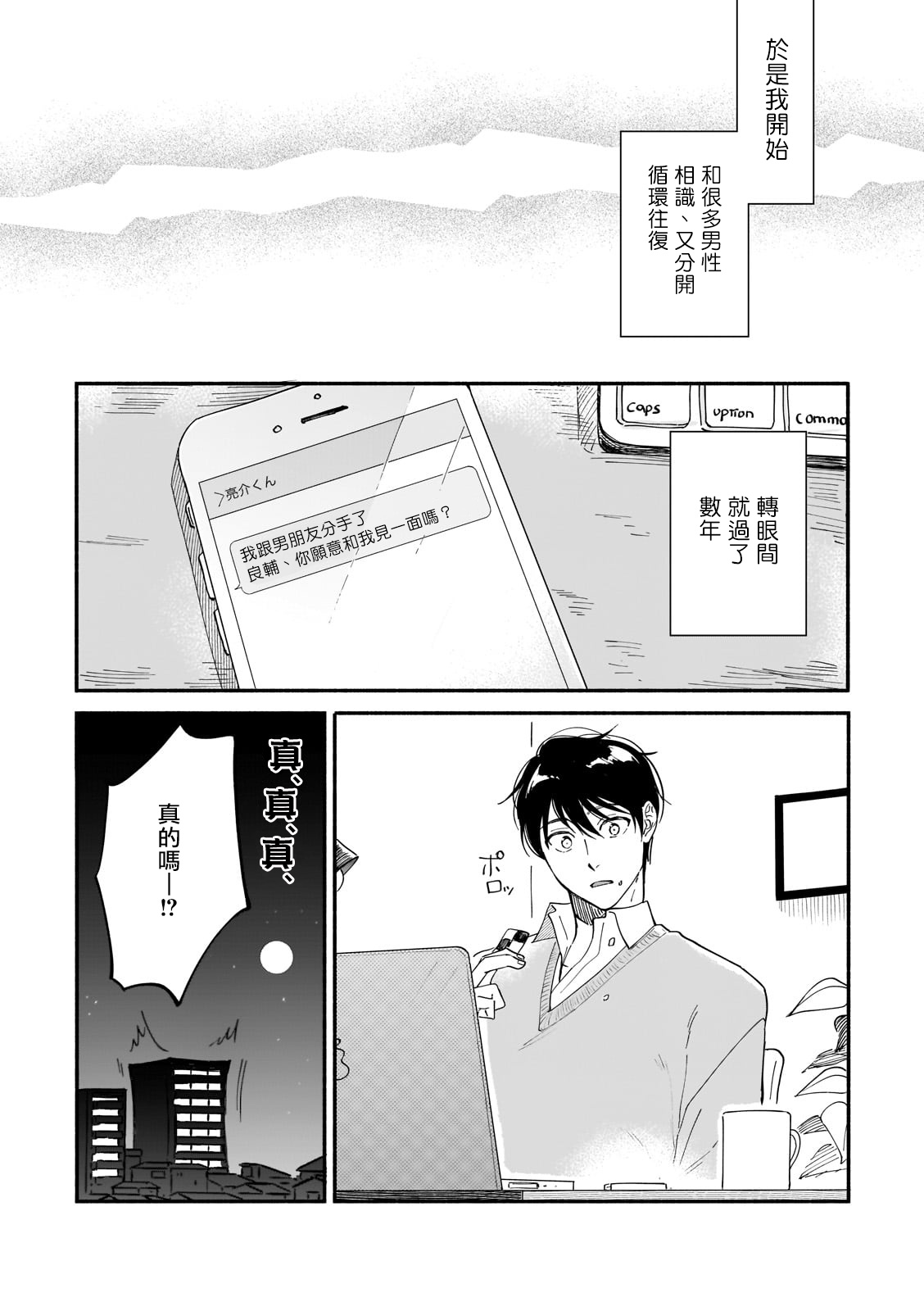 《直到我遇到我的丈夫》漫画最新章节第9话免费下拉式在线观看章节第【8】张图片