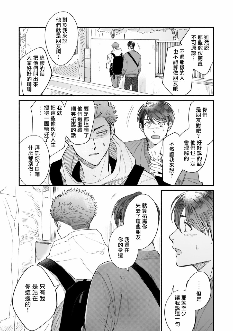 《直到我遇到我的丈夫》漫画最新章节第8话免费下拉式在线观看章节第【14】张图片