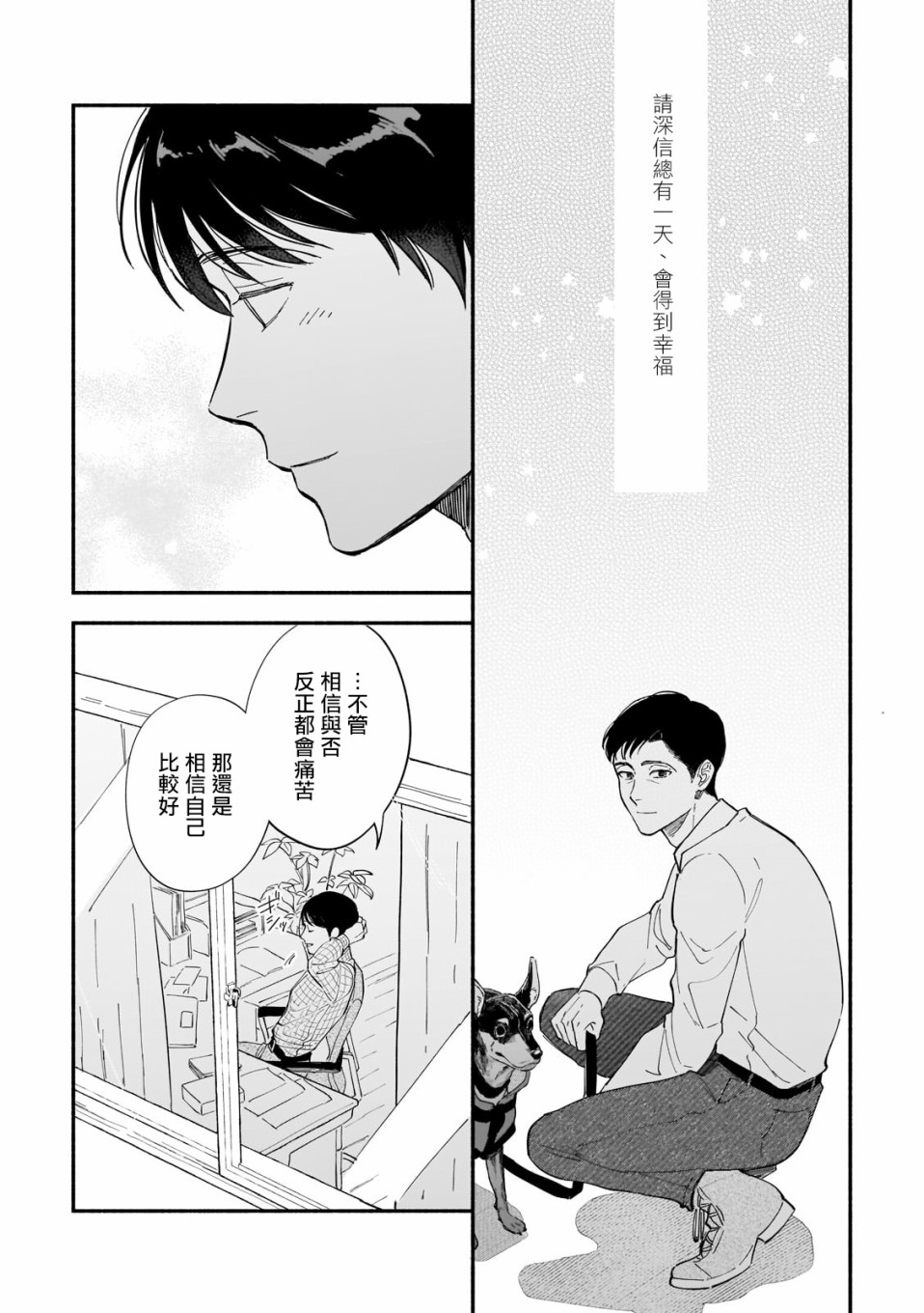 《直到我遇到我的丈夫》漫画最新章节第10话免费下拉式在线观看章节第【14】张图片