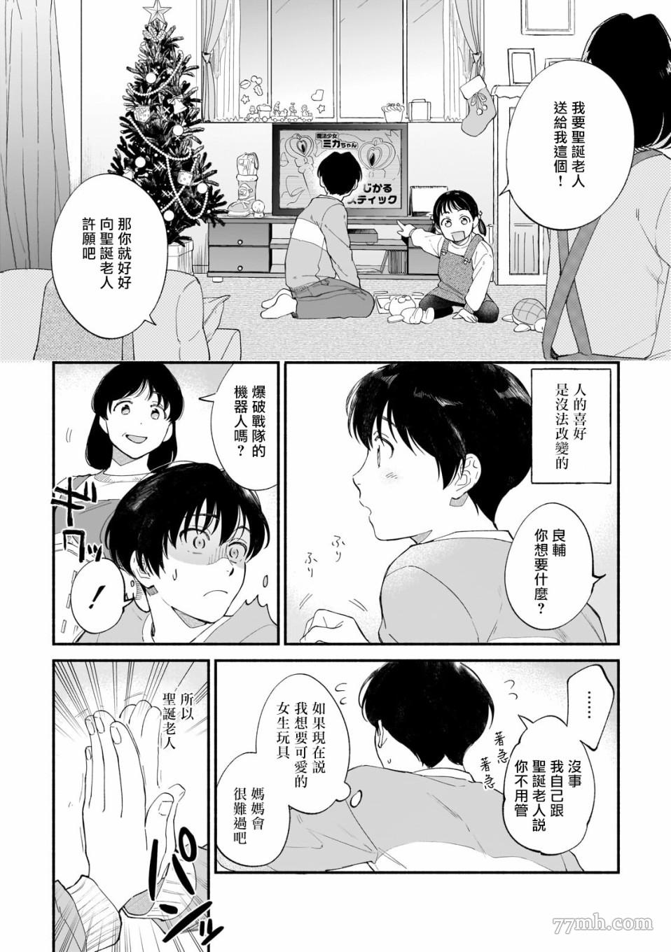 《直到我遇到我的丈夫》漫画最新章节第1话免费下拉式在线观看章节第【12】张图片