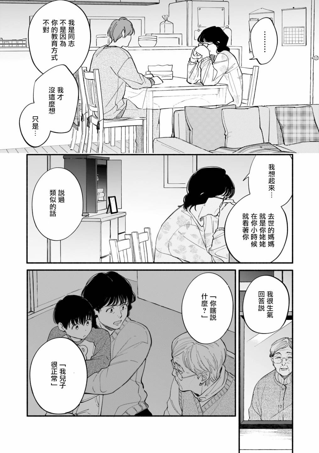 《直到我遇到我的丈夫》漫画最新章节第11话免费下拉式在线观看章节第【5】张图片