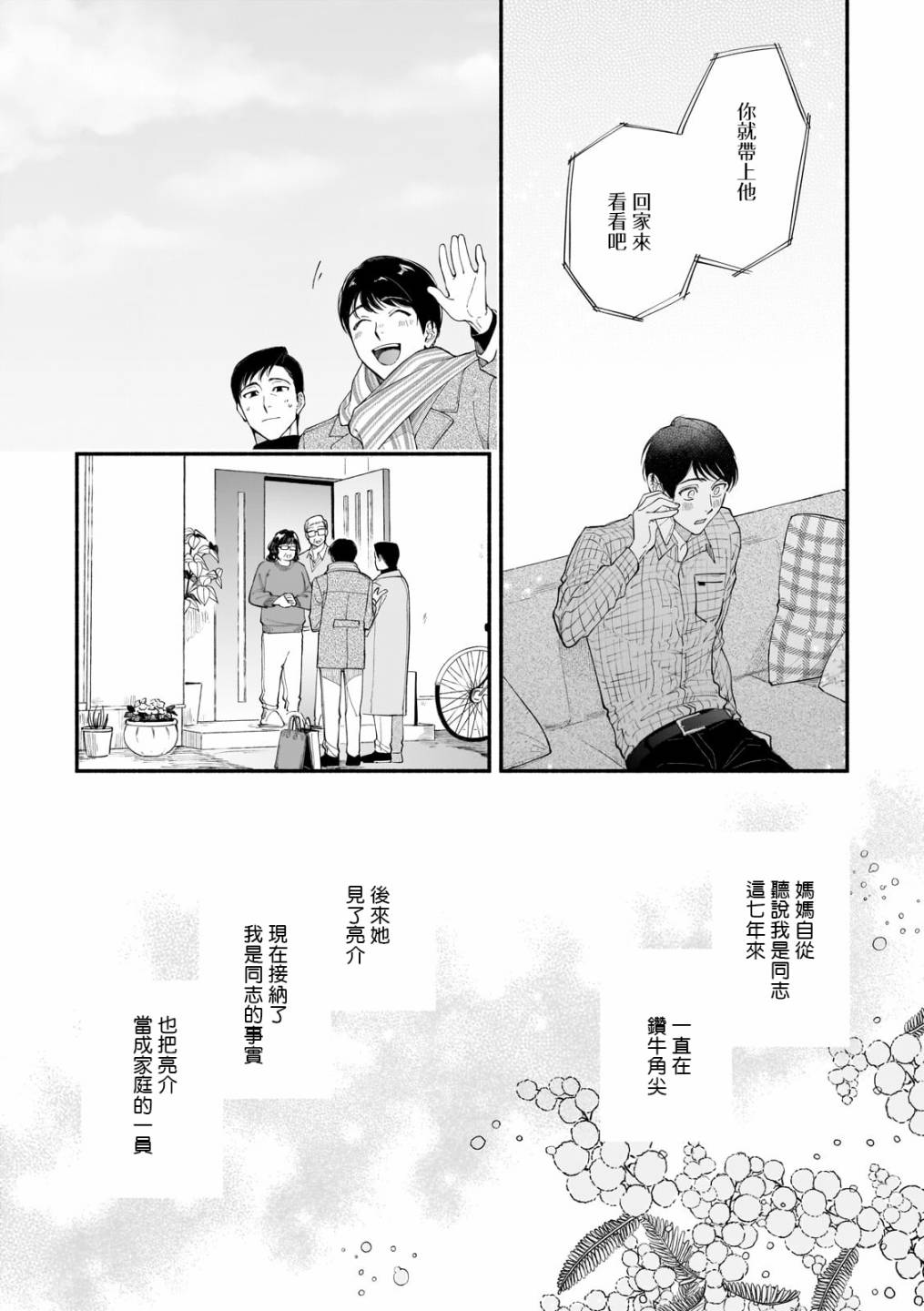 《直到我遇到我的丈夫》漫画最新章节第11话免费下拉式在线观看章节第【14】张图片