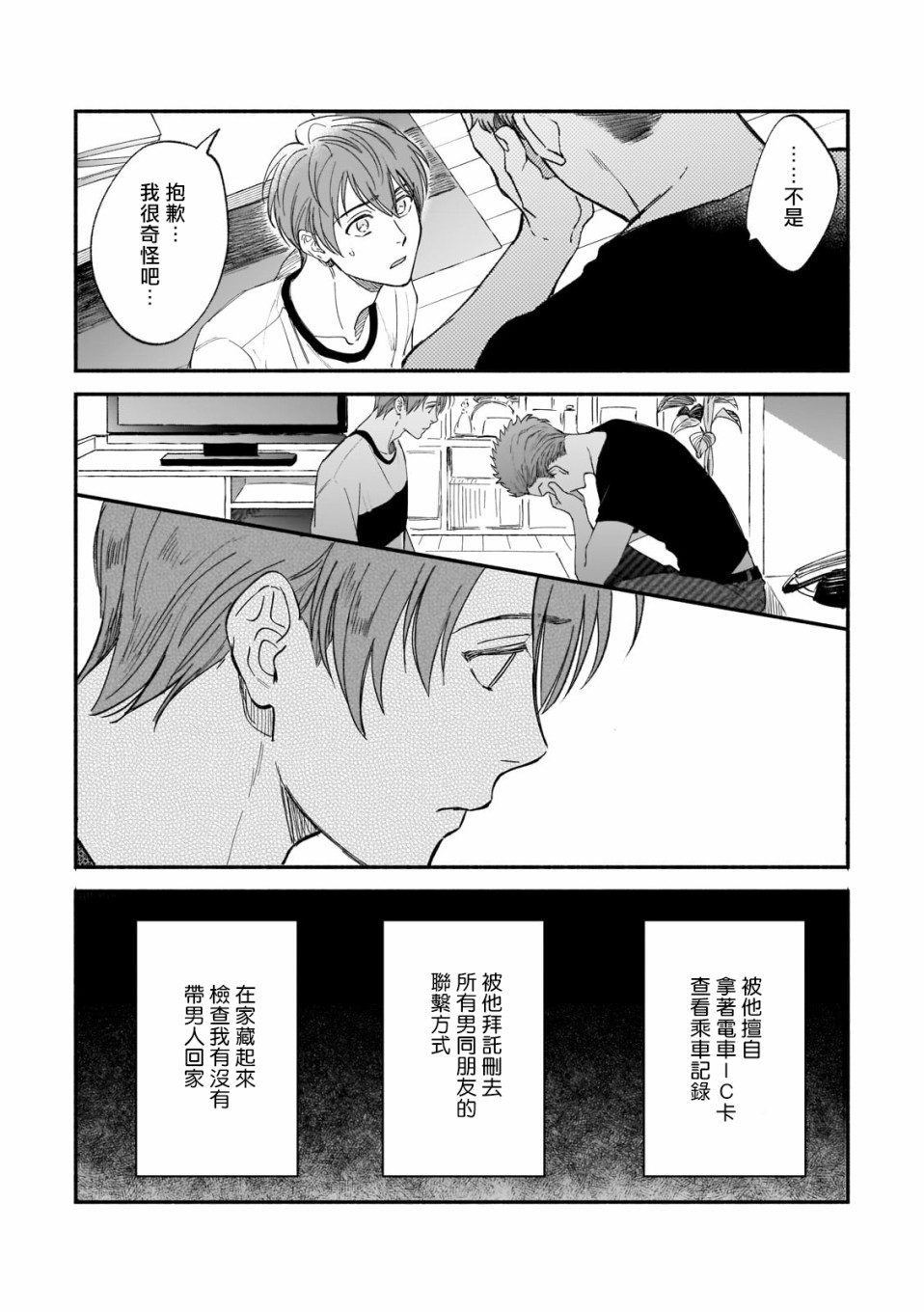 《直到我遇到我的丈夫》漫画最新章节第7话免费下拉式在线观看章节第【14】张图片