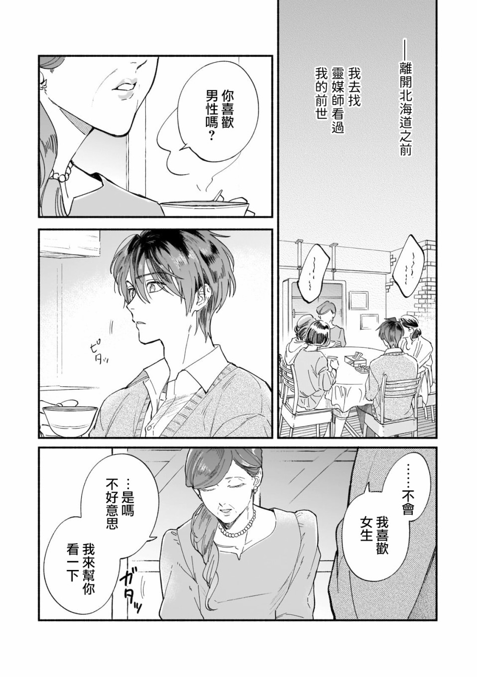 《直到我遇到我的丈夫》漫画最新章节第4话免费下拉式在线观看章节第【13】张图片