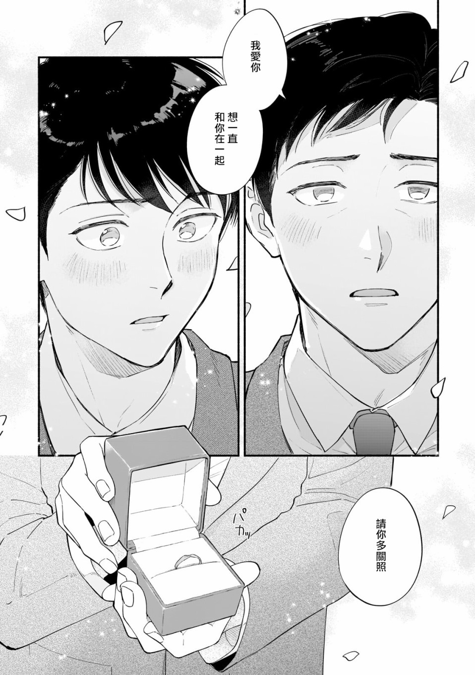 《直到我遇到我的丈夫》漫画最新章节第10话免费下拉式在线观看章节第【4】张图片