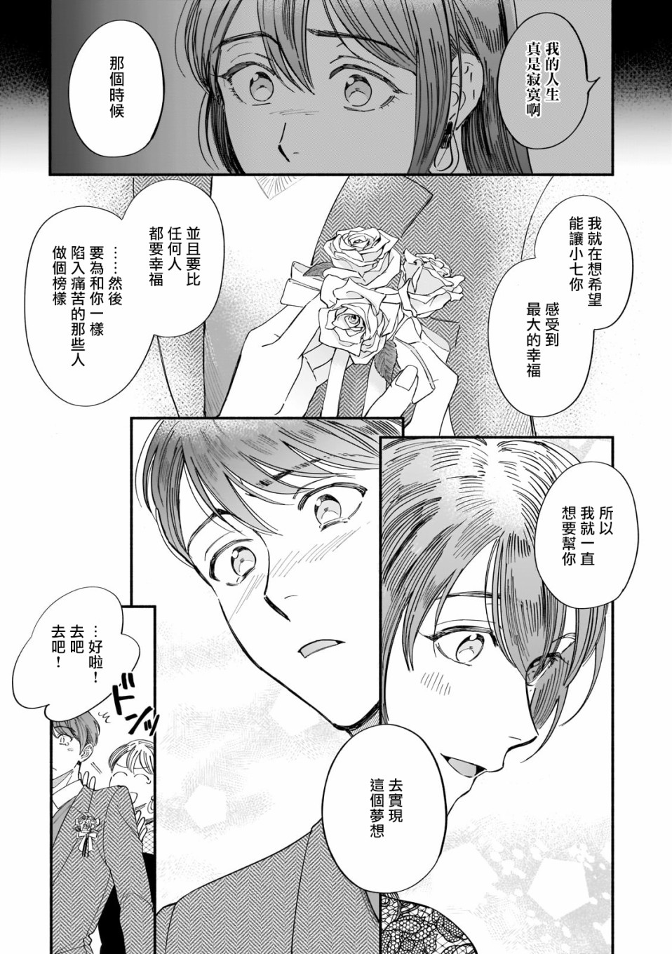 《直到我遇到我的丈夫》漫画最新章节第8话免费下拉式在线观看章节第【5】张图片