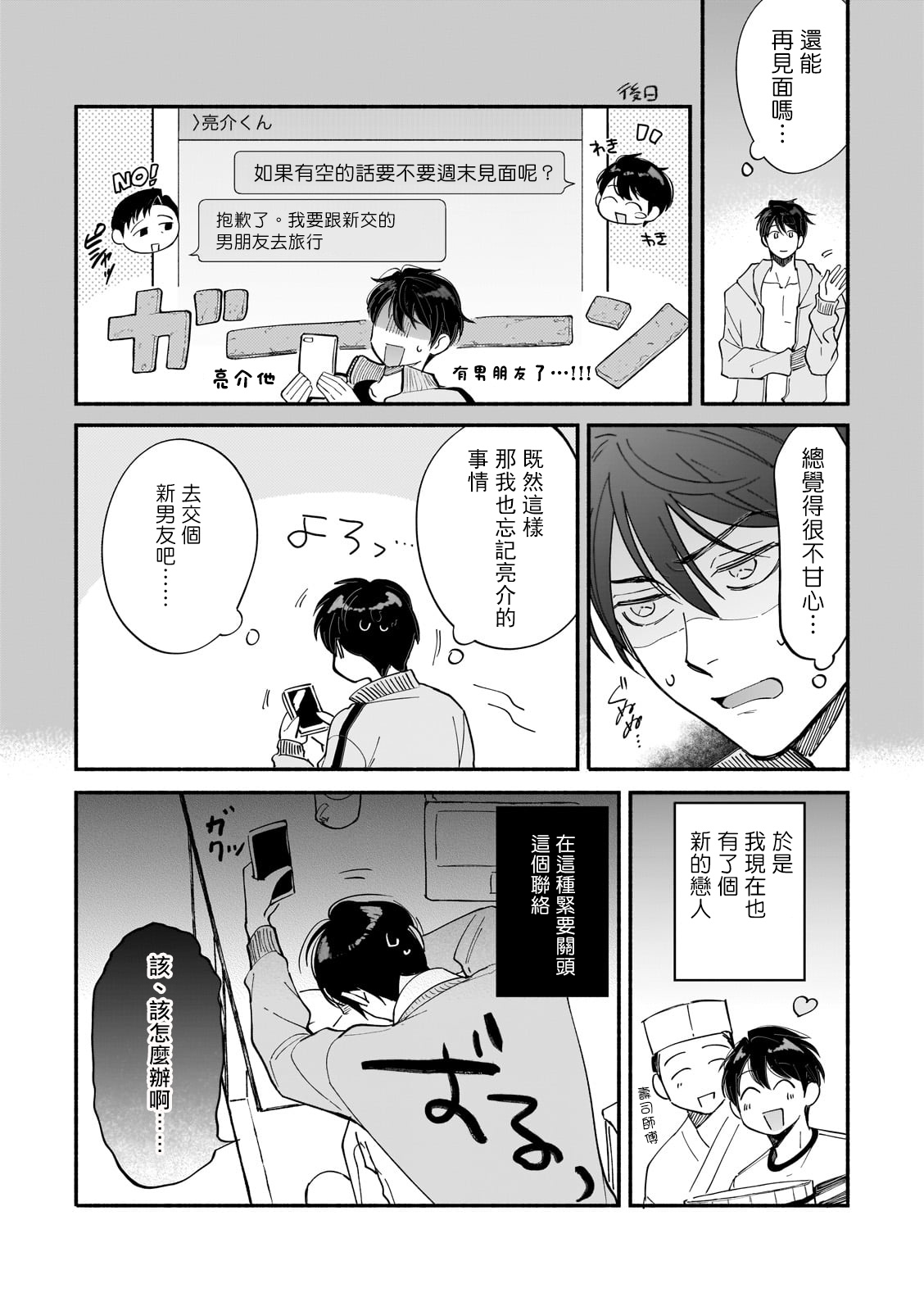 《直到我遇到我的丈夫》漫画最新章节第9话免费下拉式在线观看章节第【11】张图片