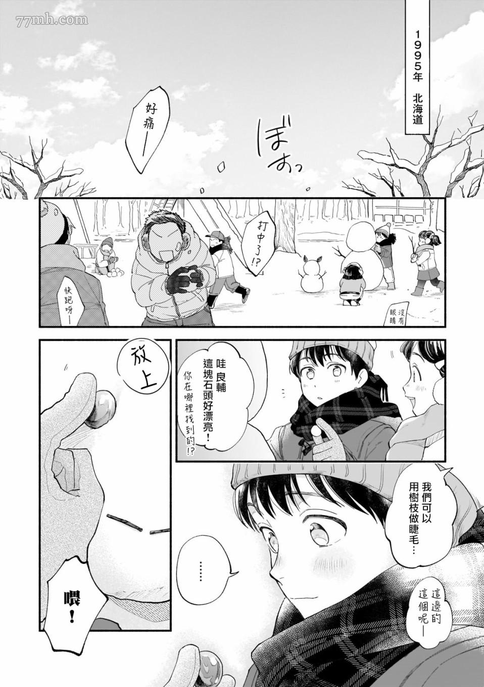 《直到我遇到我的丈夫》漫画最新章节第1话免费下拉式在线观看章节第【6】张图片