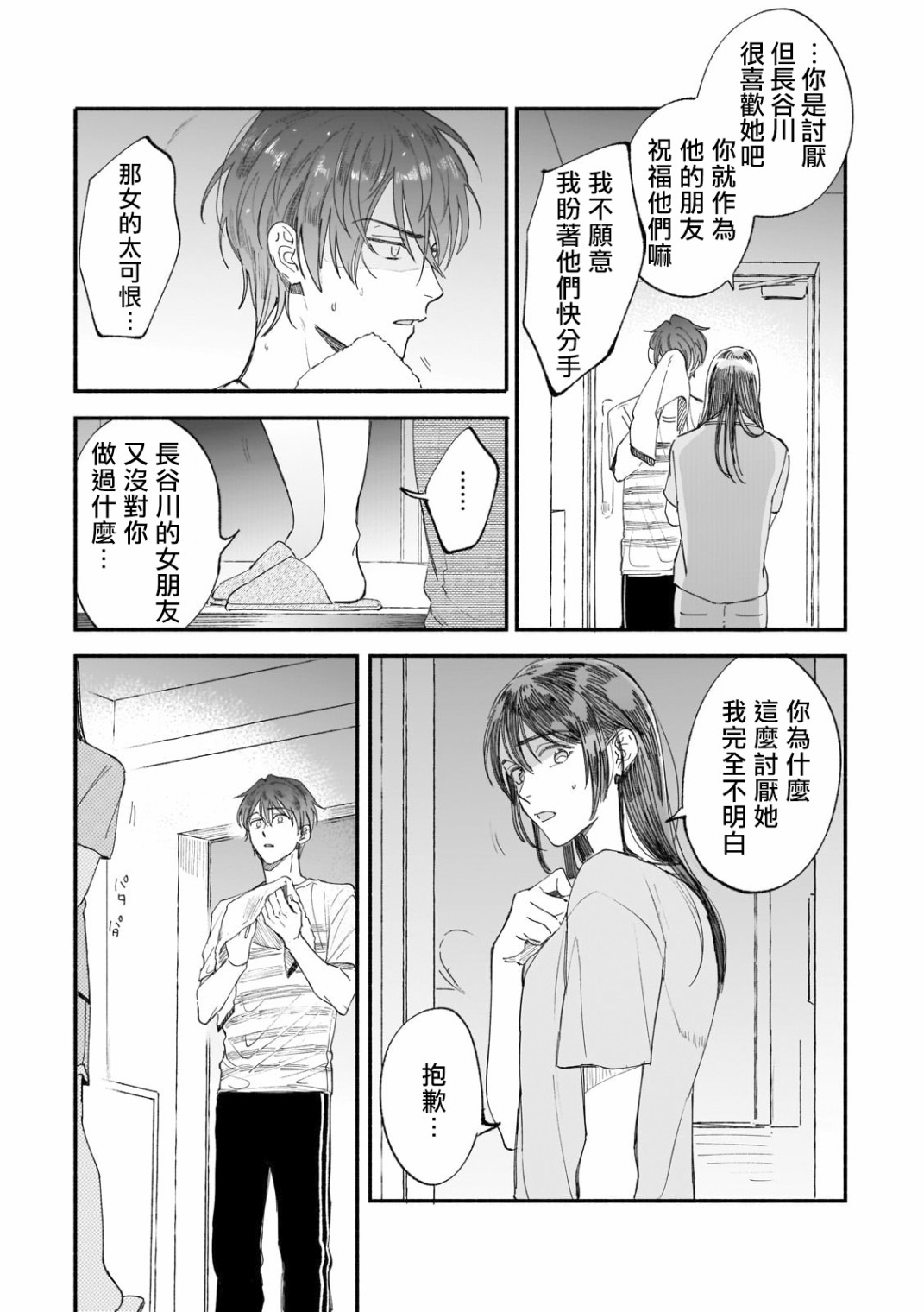 《直到我遇到我的丈夫》漫画最新章节第5话免费下拉式在线观看章节第【15】张图片